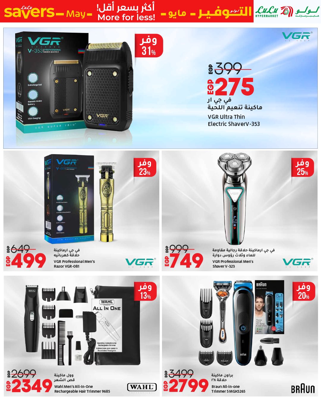 lulu-hypermarket offers from 1may to 11may 2025 عروض لولو هايبر ماركت من 1 مايو حتى 11 مايو 2025 صفحة رقم 10